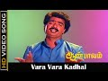 வர வர காதல் கசக்குதய்யா Vara Vara Kadhal Kasakudhaiya Ilayar