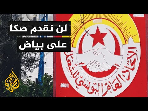 الأمين العام للاتحاد العام التونسي للشغل لا أحد يستطيع رسم مستقبل تونس من دون مشاركتنا