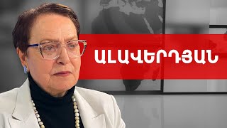 Արցախցիների վաղվա հանրահավաքը հստակ օրակարգ է ունենալու. Լարիսա Ալավերդյան /// ԽՈՍՔԻ ԻՐԱՎՈՒՆՔ