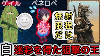 【D人狼90】二白で迷彩⁉︎完全に白に溶け込んだ狙撃王が圧倒的射程で堂々狙撃してみた結果www