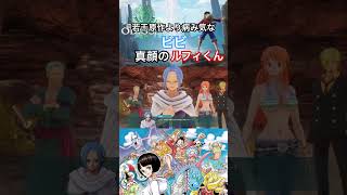 追い詰められているビビ #ワンピース #onepiece #ワンピースオデッセイ #onepieceodyssey #ゲーム実況 #steam #アラバスタ #ルフィ