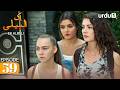 Ek Albeli Episode 59 Turkish Drama Sunshine Girls Güneşin Kızları 28 April 2026