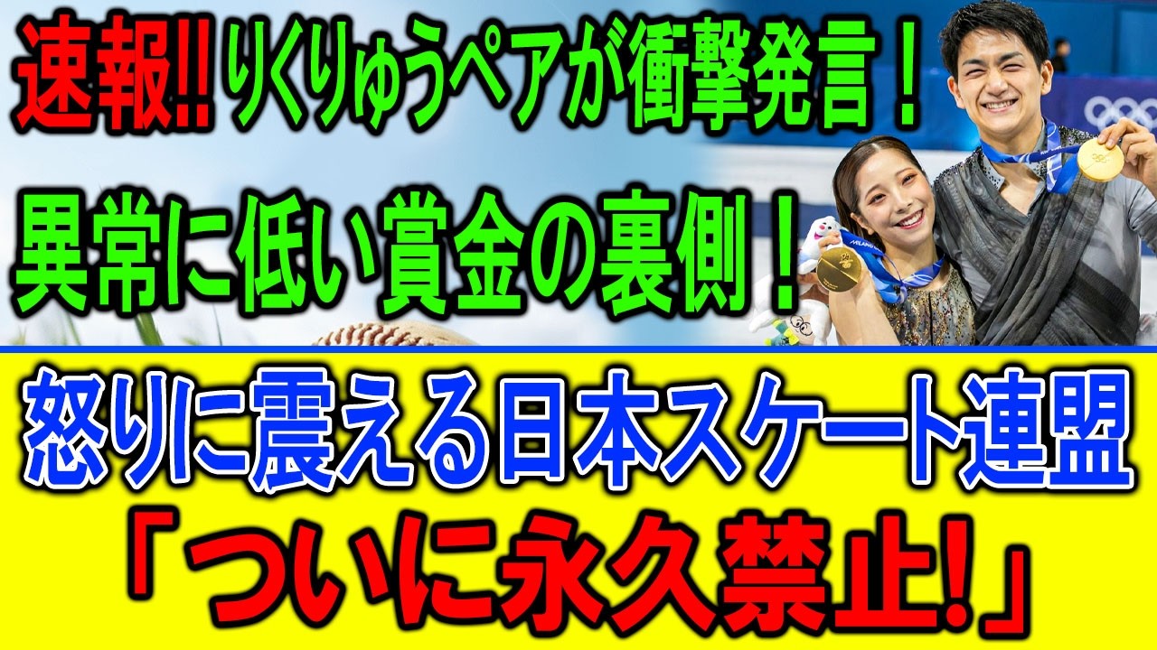 りくりゅう激怒で連盟崩壊寸前!? 禁断の賞金闇が暴露された瞬間