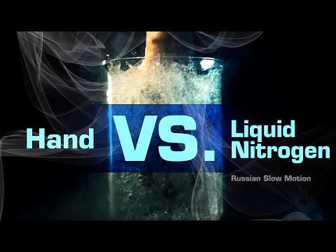Да бръкнеш в течен азот 
