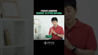 다이어트 성공하려면 밥상머리 '이것'부터 바꾸세요