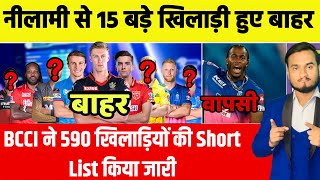 IPL 2022 Mega Auction : 15 Biggest Players Out From TATA IPL 2022 | 15 Big Players Not Participating