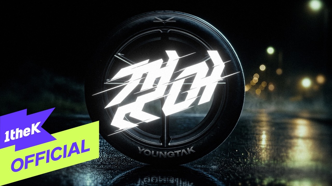 [Teaser 1] YOUNGTAK(영탁) _ GOGO(꺾어)