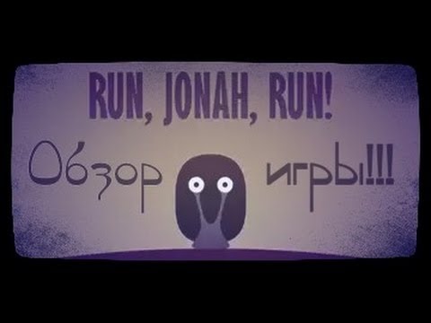 [Необычные игры].....●RUN,JONAH,RUN● OТ KosmoKot( Бедная улитка!)