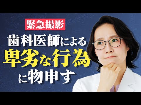 【歯科医師逮捕】「口の中に下腹部を…」静岡で起きた卑劣な行為に物申す