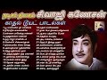 Sivaji Ganesan Duet Song