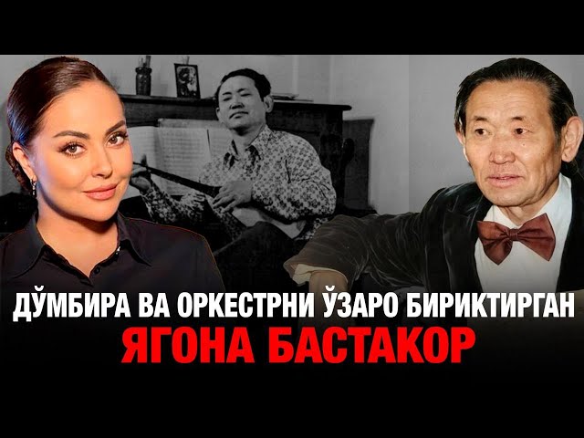 Нурғиса Тлендиев йўли: Бир аккорд билан халқ меҳрига сазовор...