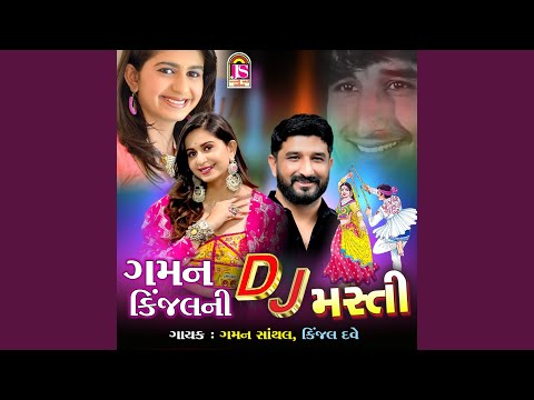 Gaman Kinjal Ni Dj Masti