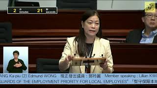 【議員議案︳郭玲麗︳堅守保障本地僱員優先就業】2025年10月16日