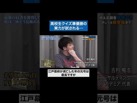 心理学科 開成も倒した実力　#青い令和の虎 #令和の虎 #受験生版tigerfunding #shorts