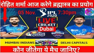 IPL 2020 Qualifier 1- Mumbai Indians VS Delhi Capitals Playing 11 / Mumbai Indians VS Delhi Capitals