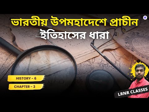 Chapter 3 Bharatiya Upomohadeshe Prachin Itihaser Dhara