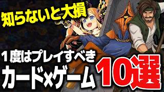 【9割が知らない】カードゲームの概念が変わるおすすめ神ゲー10選【Re:Night - 終わらぬ夜】