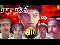 Raasathi Varum Naal Full Movie ராசாத்தி வரும் நாள் Tamil Horror Mo