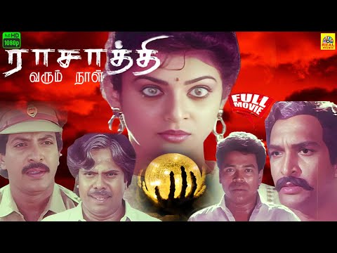 Raasathi Varum Naal