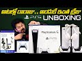 Sony PlayStation 5 PS5 Disc Edition And Charging Station Dock Unboxing In Telugu