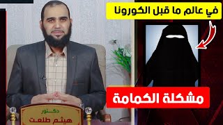 صورة لا نعلم مَن يتستر خلف الكمامة ( فضح العلمانية الزائفة )