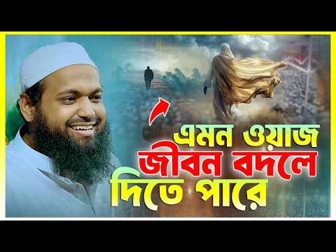জীবন পরিবর্তনকারী অমূল্য ইসলামি উপদেশ ও নসিহত