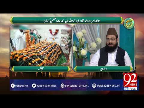 Subh e Noor (Molana Sardar Ahmed Qadri) -27-04-2017- 92NewsHDPlus