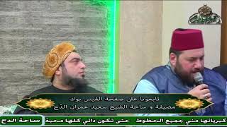 الشيخ – منصور زعيتر – (يا سعدَ قوم بالله فازوا)(مولد السيدة نفيسة)(ساحة الدح )(2023)