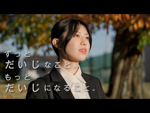 栄養科学科 『ずっとだいじなこと。もっとだいじになること。』中村学園大学・中村学園大学短期大学部