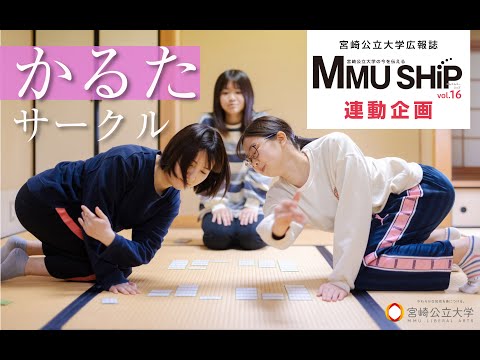 CIRCLE de GOSHiP～かるたサークル～（MMUSHiP vol16 連動企画）