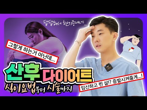 [아트너TV] 출산 후 망가진 몸 복구 SSAP 가능! 식이부터 시술까지 싹 알려드립니다!