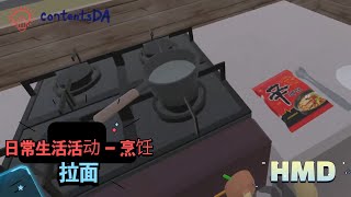 ADL -   (Cook)Ramen