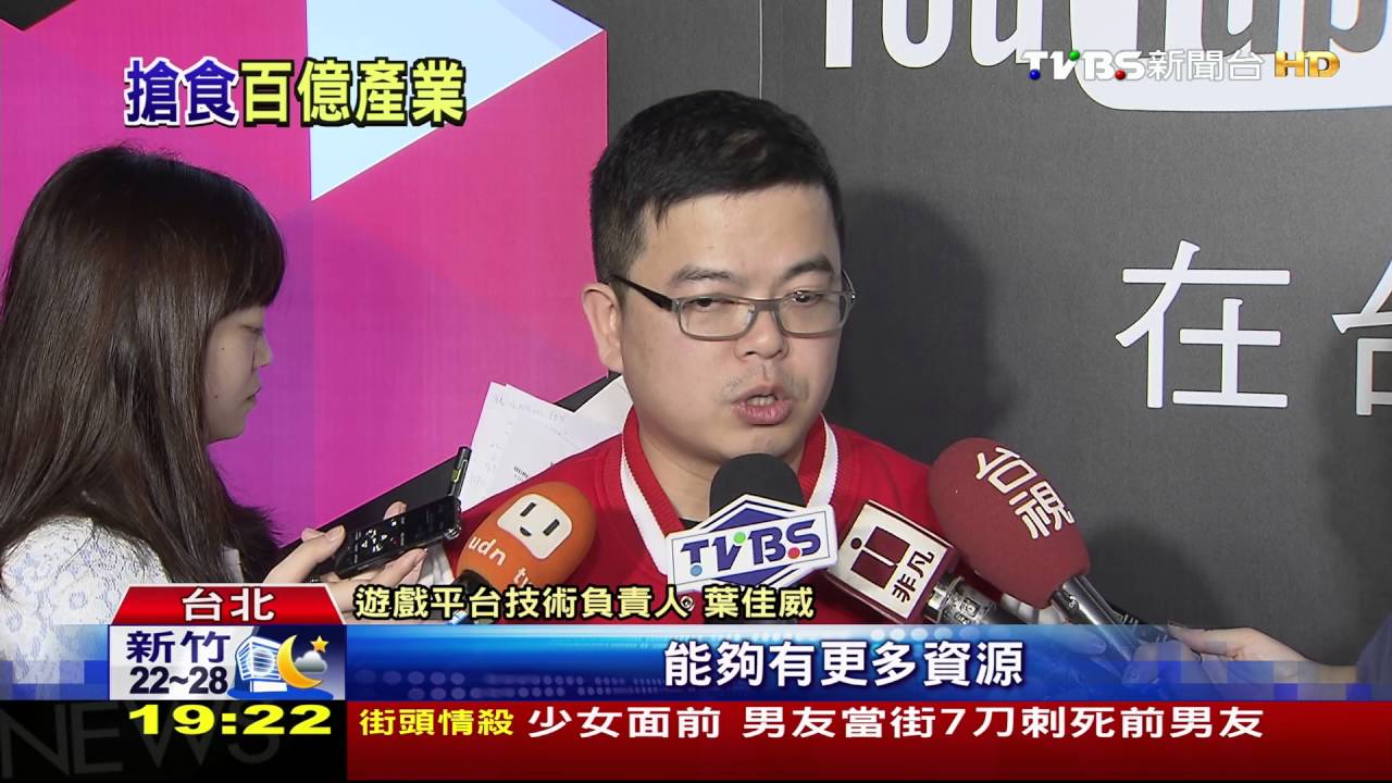 遊戲直播戰! YouTube Gaming、Twitch攻台