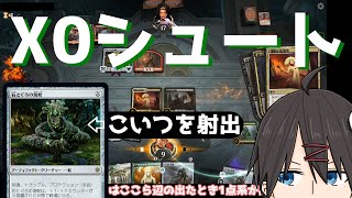【MTGアリーナ】《石とぐろの海蛇》を射出！X0シュート