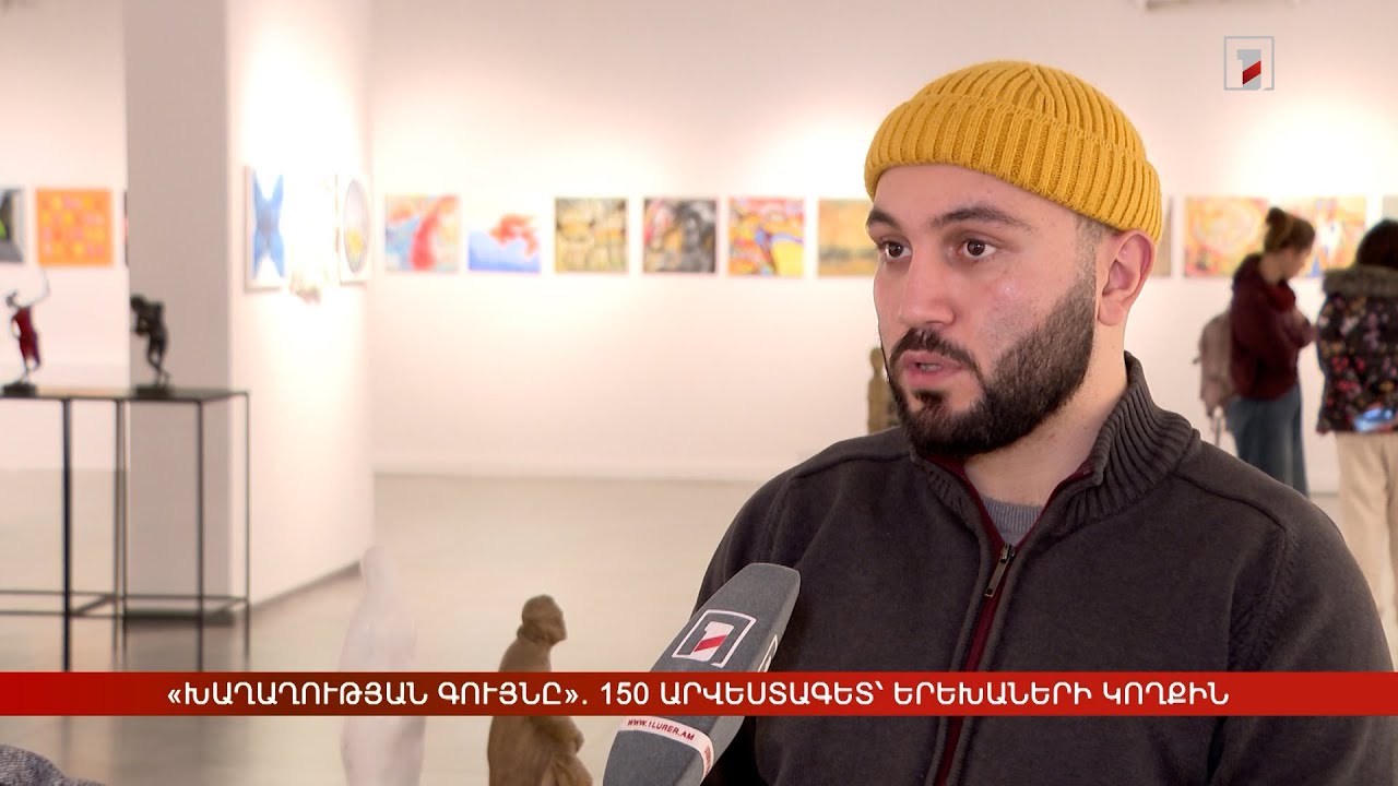 «Խաղաղության գույնը». 150 արվեստագետ՝ երեխաների կողքին