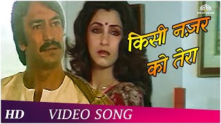 Kisi Nazar Ko Tera Intezar Full Song | Aitbaar | Raj Babbar, Dimple Kapadia, Suresh Oberoi