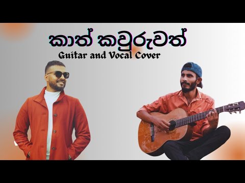 Kath Kawuruwath(Amarasiri Peiris) Sinhala Guitar Cover