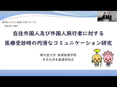 国際文化学科 【順天堂大学 保健看護学部 多文化共生看護研究会】令和５年度ゼミ・研究室等地域貢献推進事業