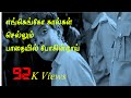 Engengo Kaalgal Sellum Nandha தமிழ் பாடல்கள் Tamil Songs
