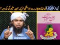 NABI ﷺ Ki Apni BIWIYON Se Narazgi Ki Wajah Aur Ek Mahina ELehdgi Kyun Engineer Muhammad Ali Mirza