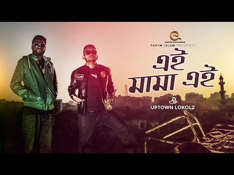 Aie Mama Aie | Uptown Lokolz | Black Zang | Asif | Official Music Video