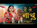 MAIN TO NACHU Dance By Pratibha Rathore Madhu B Minakshi R Nizam K Dhanraj D R Singodiya