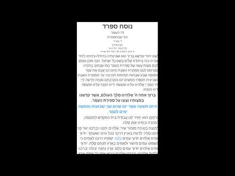 ספירת העומר Video