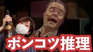 【〇〇事件発生】酔った嫁に推理させたら意味不明過ぎたw【ファミコン探偵倶楽部】