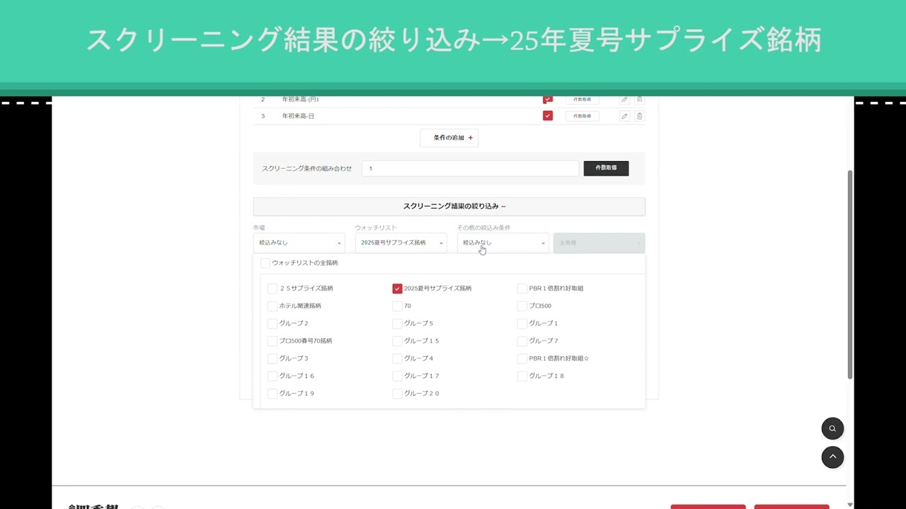 四季報夏号｢サプライズ銘柄｣をスクリーニングするコツ