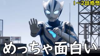 傑作の予感!?あまりにも面白すぎたウルトラマンテオ1話＆2話感想