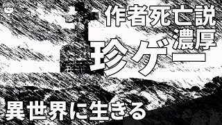 【再編集版】宿屋で1ヶ月休む為に3年労働する男【異世界に生きる実況】#2