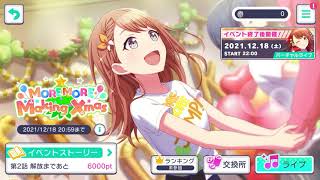 【プロセカ】モアモア メイキング クリスマス BGM 60分耐久