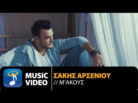 Σάκης Αρσενίου - Μ' Ακούς | Sakis Arseniou - M' Akous (Official Music Video HD)