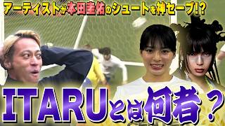 【ゲーセンサッカー】日本代表レジェンドを唸らせた！龍宮城のITARUの素性と来歴をファンが徹底解説！【龍宮城/THE GAME CENTER FOOTBALL DREAM MATCH】